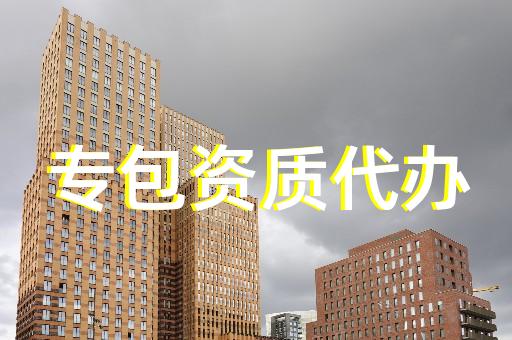 環(huán)保工程專業(yè)承包資質(zhì)標(biāo)準(zhǔn)